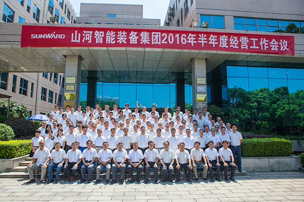 業(yè)績逆勢上揚，山河智能半年度經營工作會議圓滿召開