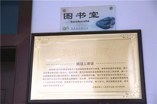 震后八年：朗朗書聲傳來，理想之花綻放