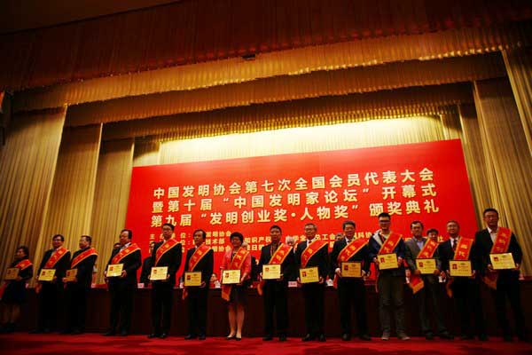 董事長何清華出席全國第九屆“發(fā)明創(chuàng)業(yè)獎(jiǎng)·人物獎(jiǎng)”頒獎(jiǎng)典禮