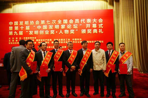 董事長何清華出席全國第九屆“發(fā)明創(chuàng)業(yè)獎(jiǎng)·人物獎(jiǎng)”頒獎(jiǎng)典禮