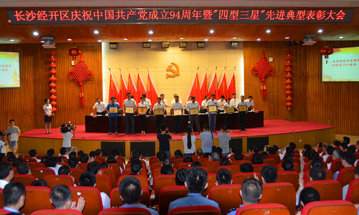 山河智能黨委榮獲長沙經(jīng)開區(qū)“創(chuàng)新型”基層黨組織榮譽(yù)稱號