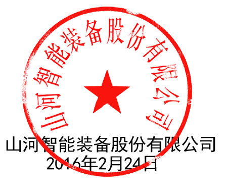 關(guān)于山河智能液壓混合動力挖掘機專利涉嫌被侵權(quán)的聲明（續(xù)一）