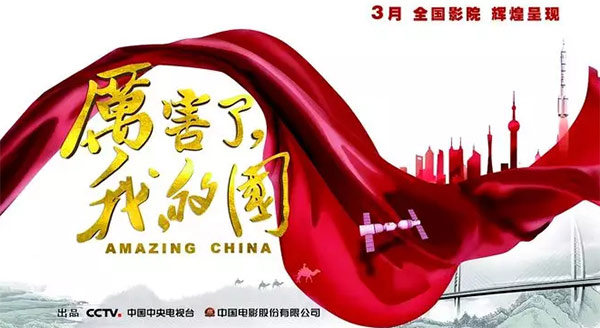 厲害了，我的國！那些偉大工程背后的“山河綠”