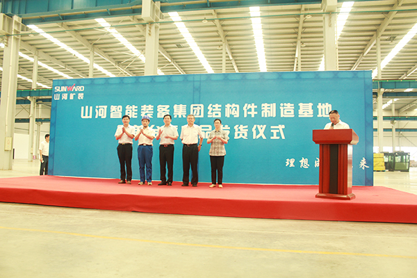 打造華東地區(qū)山河基地，山河礦裝二次創(chuàng)業(yè)聚力起航