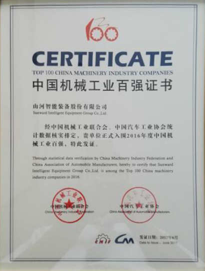 喜訊：山河智能再次榮登2016年度中國機械百強企業(yè)