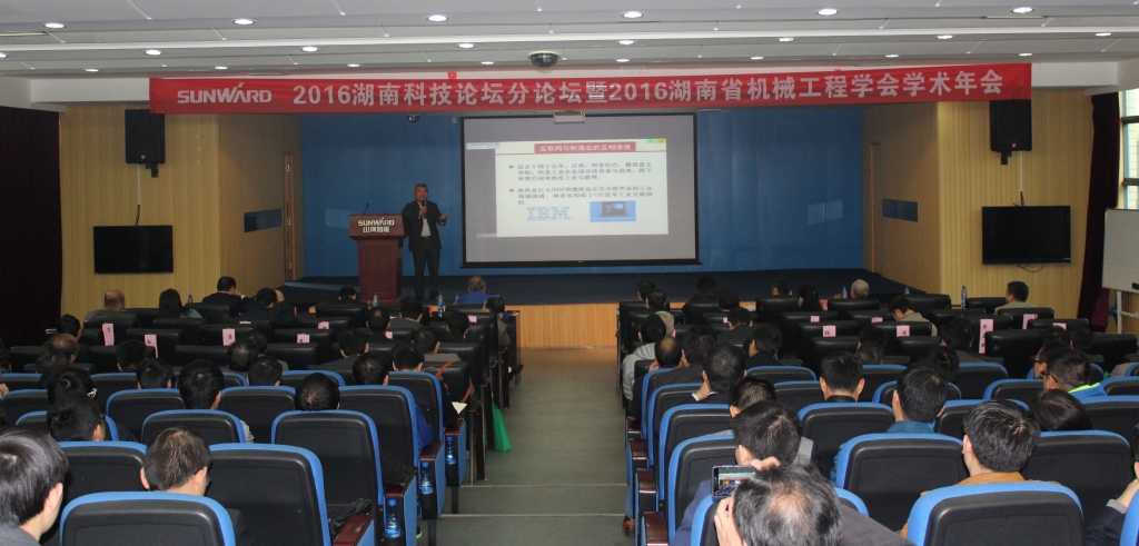 2016湖南科技論壇分論壇暨機(jī)械工程學(xué)會(huì)年會(huì)在山河智能隆重召開