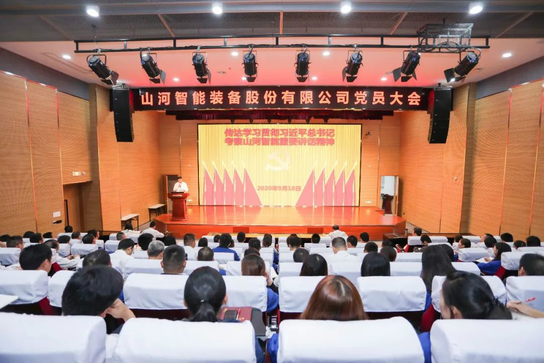 山河智能第一時(shí)間傳達(dá)學(xué)習(xí)貫徹習(xí)近平總書記考察山河智能的重要講話精神