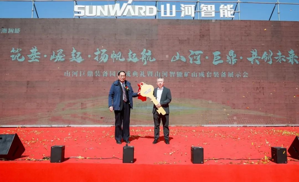 向綠色礦山進(jìn)擊！山河巨鼎裝備園落成