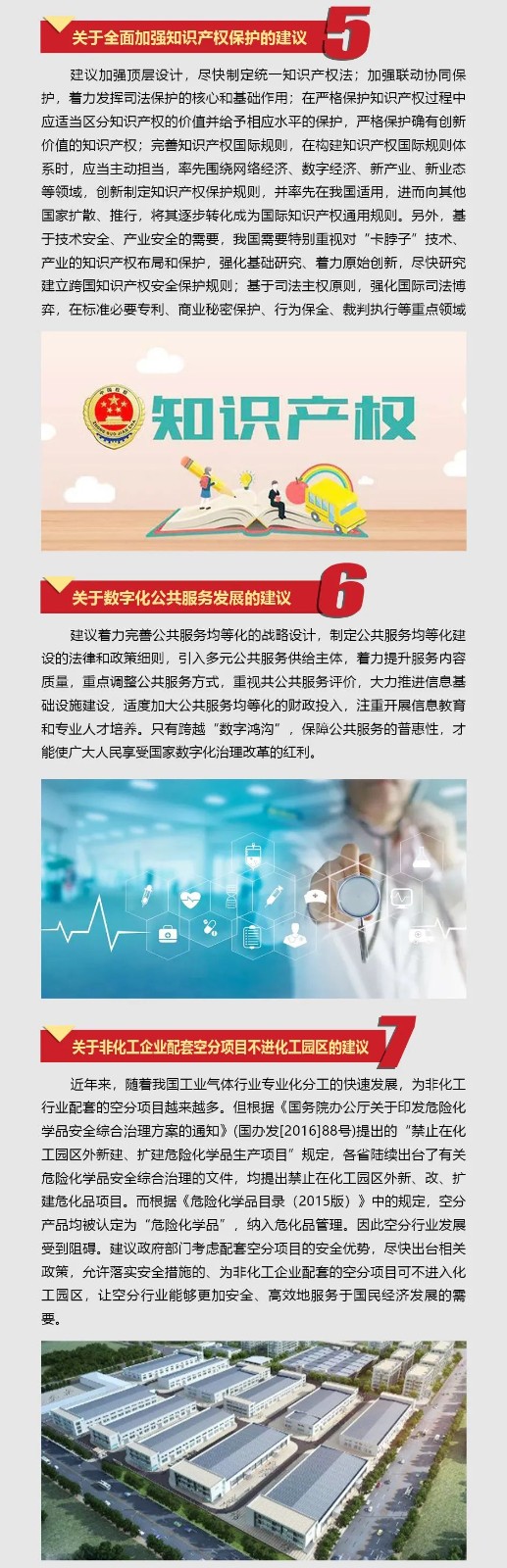 山河智能張曉慶參加全國(guó)“兩會(huì)”提交10建議