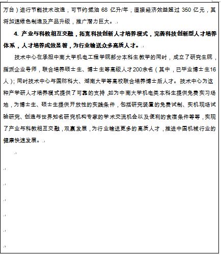 關于擬推薦全國機械工業(yè)先進集體的公示