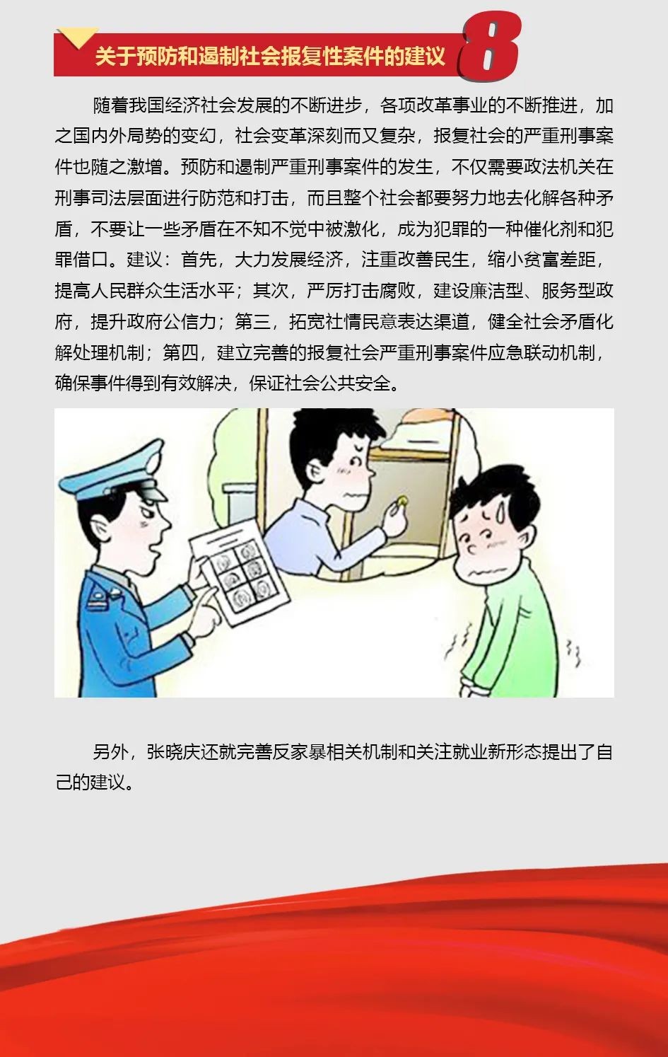 山河智能張曉慶參加全國(guó)“兩會(huì)”提交10建議