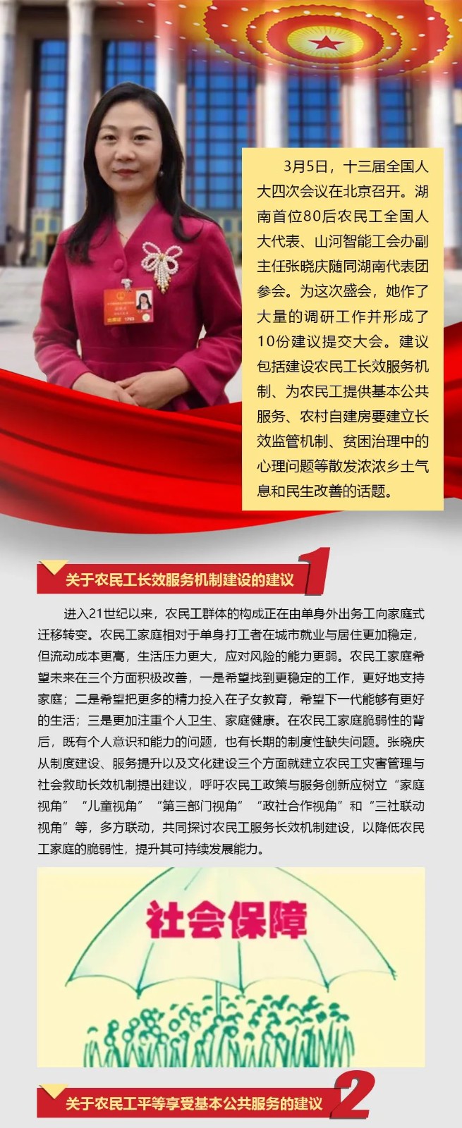 山河智能張曉慶參加全國(guó)“兩會(huì)”提交10建議