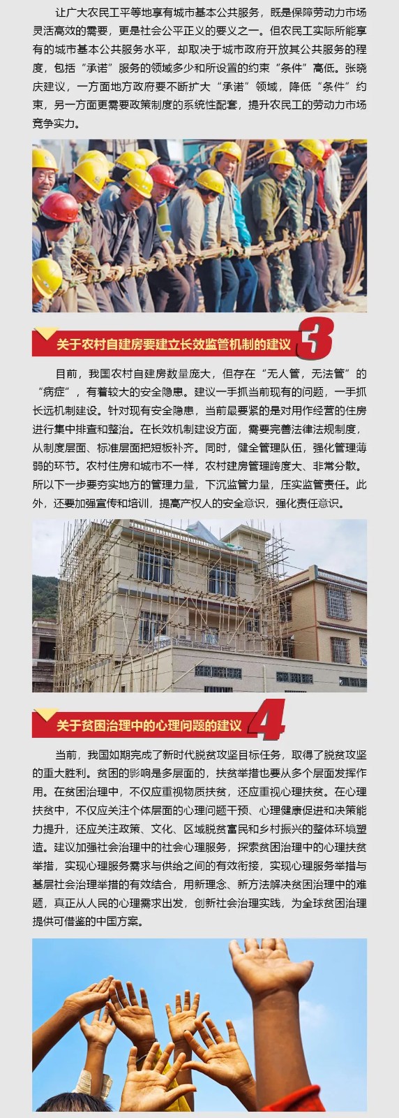 山河智能張曉慶參加全國(guó)“兩會(huì)”提交10建議