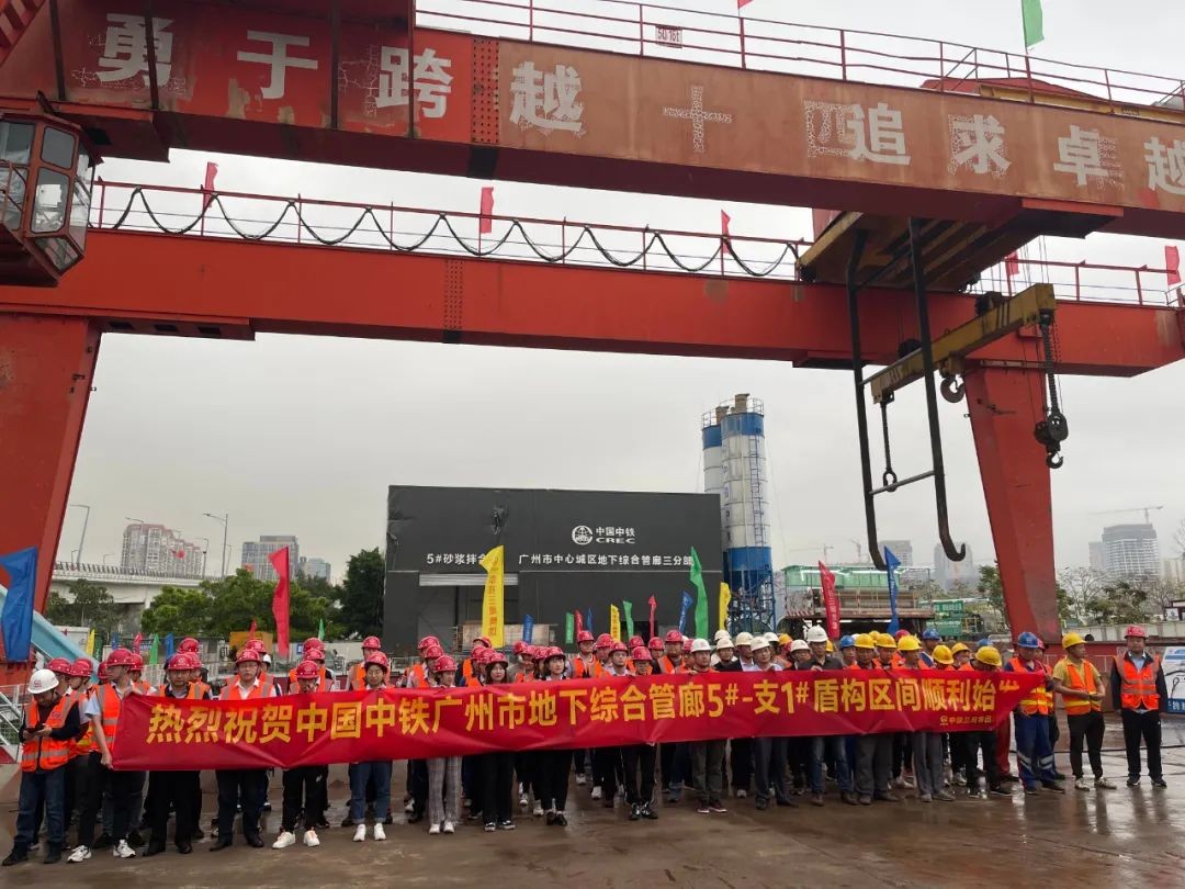 助力廣州建設，中鐵山河盾構(gòu)機牛年始發(fā)