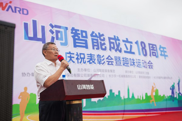 歷久彌堅，山河智能迎來十八周歲“成年禮”