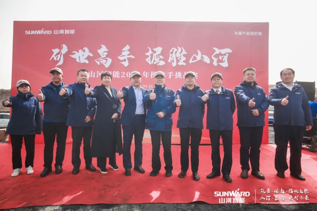 “礦”世高手，齊聚山河智能挖掘機操作手挑戰(zhàn)賽