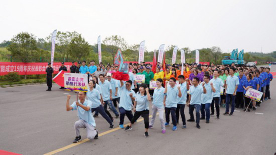 風(fēng)華十九載，攜手再騰飛！——慶祝山河智能成立十九周年表彰會(huì)暨趣味運(yùn)動(dòng)會(huì)
