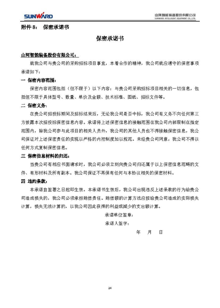 蓄電池采購項目招標文件