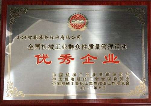 2013年全國(guó)機(jī)械工業(yè)群眾性質(zhì)量