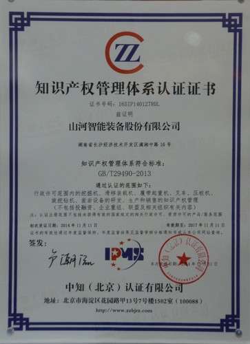 知識(shí)產(chǎn)權(quán)管理體系認(rèn)證證書(shū)-2