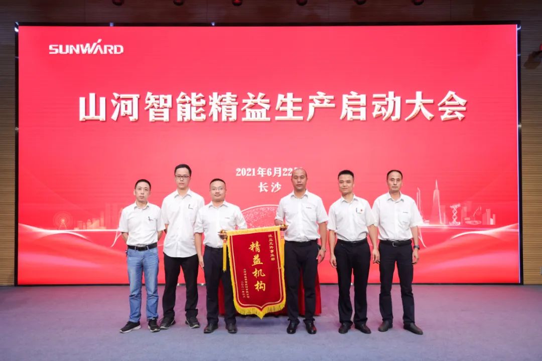 打造制造核心競爭力，助力公司再騰飛——山河智能精益生產(chǎn)啟動大會勝利召開