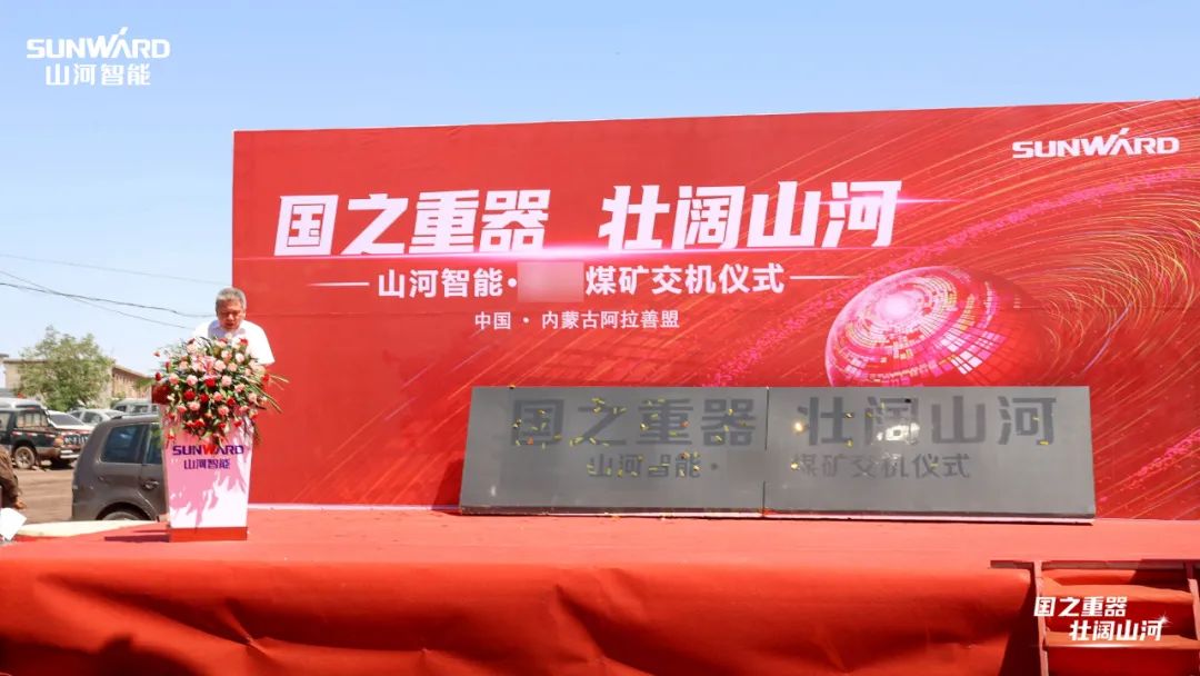 山河智能礦用設(shè)備集中交付