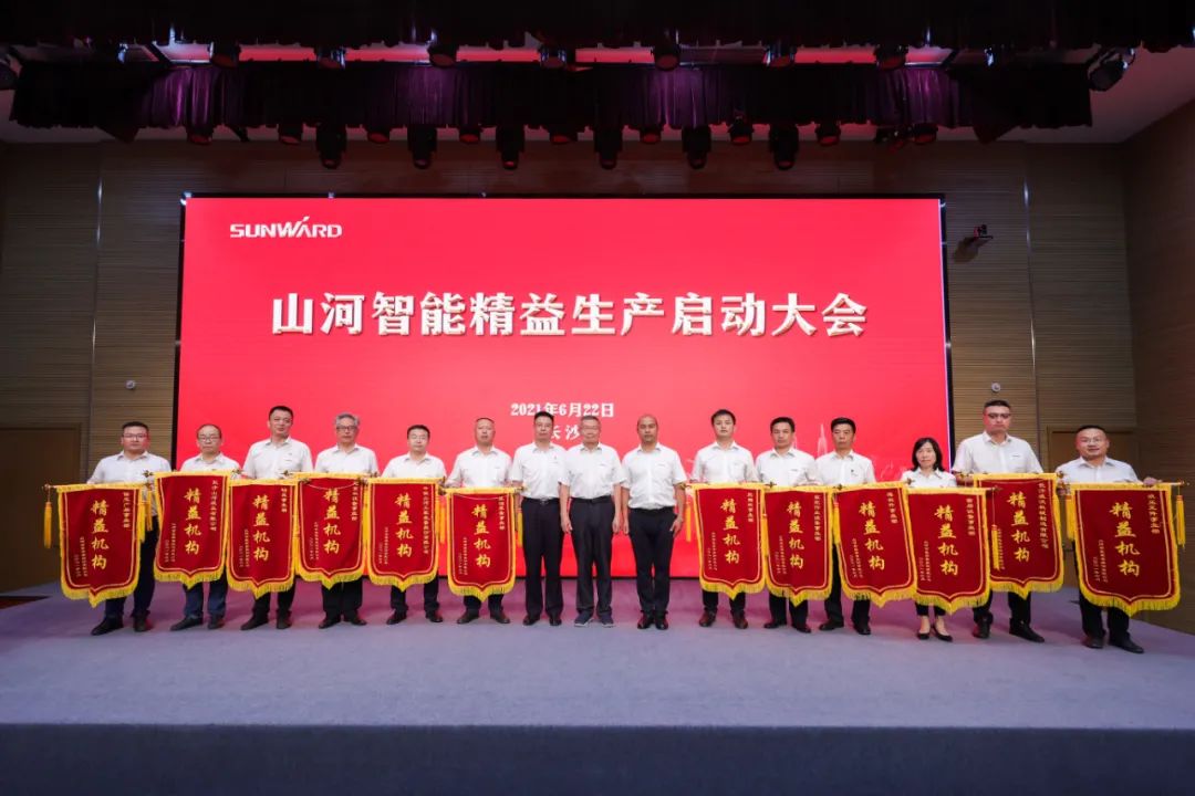 打造制造核心競爭力，助力公司再騰飛——山河智能精益生產(chǎn)啟動大會勝利召開