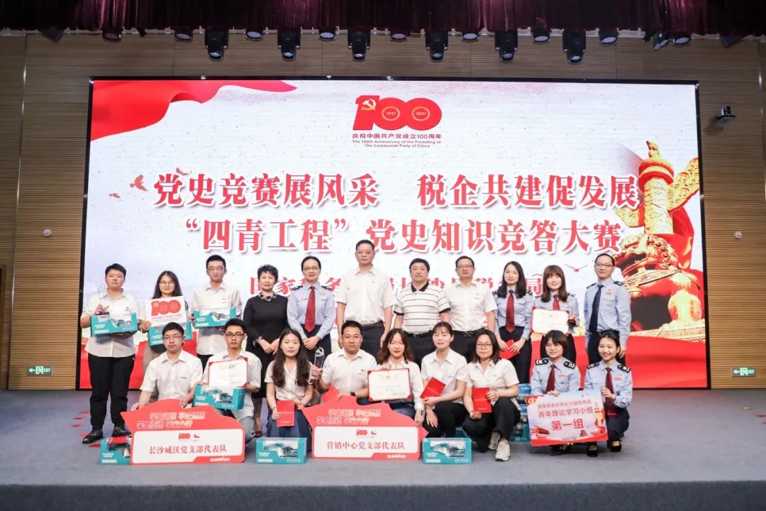 以賽促學(xué)，以學(xué)促行 | 稅企攜手舉辦“一站到底”黨史知識(shí)競(jìng)賽