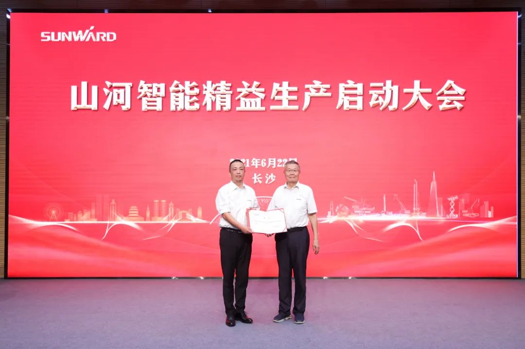 打造制造核心競爭力，助力公司再騰飛——山河智能精益生產(chǎn)啟動大會勝利召開