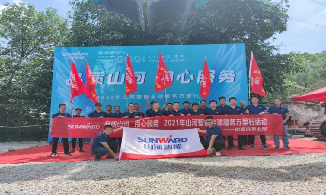 2021年山河智能全球服務(wù)萬里行在廣西、四川火熱啟動(dòng)