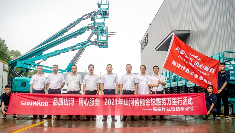 “高機”來了！2021年山河智能全球服務萬里行走進華南