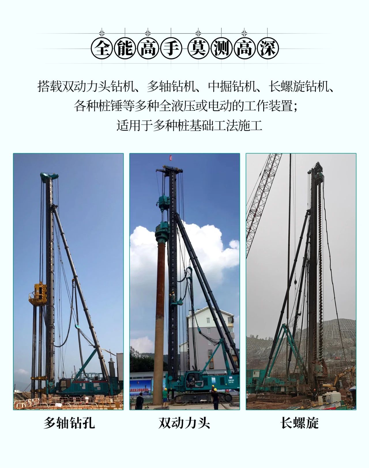 超級大將，“穩(wěn)”操“深”劵 | 圖解 SWCH980-260M超級全液壓履帶樁架