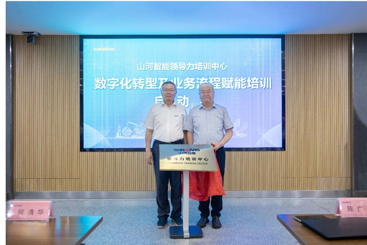 強(qiáng)化管理重心下移，山河智能開(kāi)展領(lǐng)導(dǎo)力培訓(xùn)助力公司高質(zhì)量快速發(fā)展