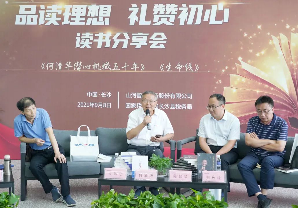 稅企互動，這場讀書分享會超有料！