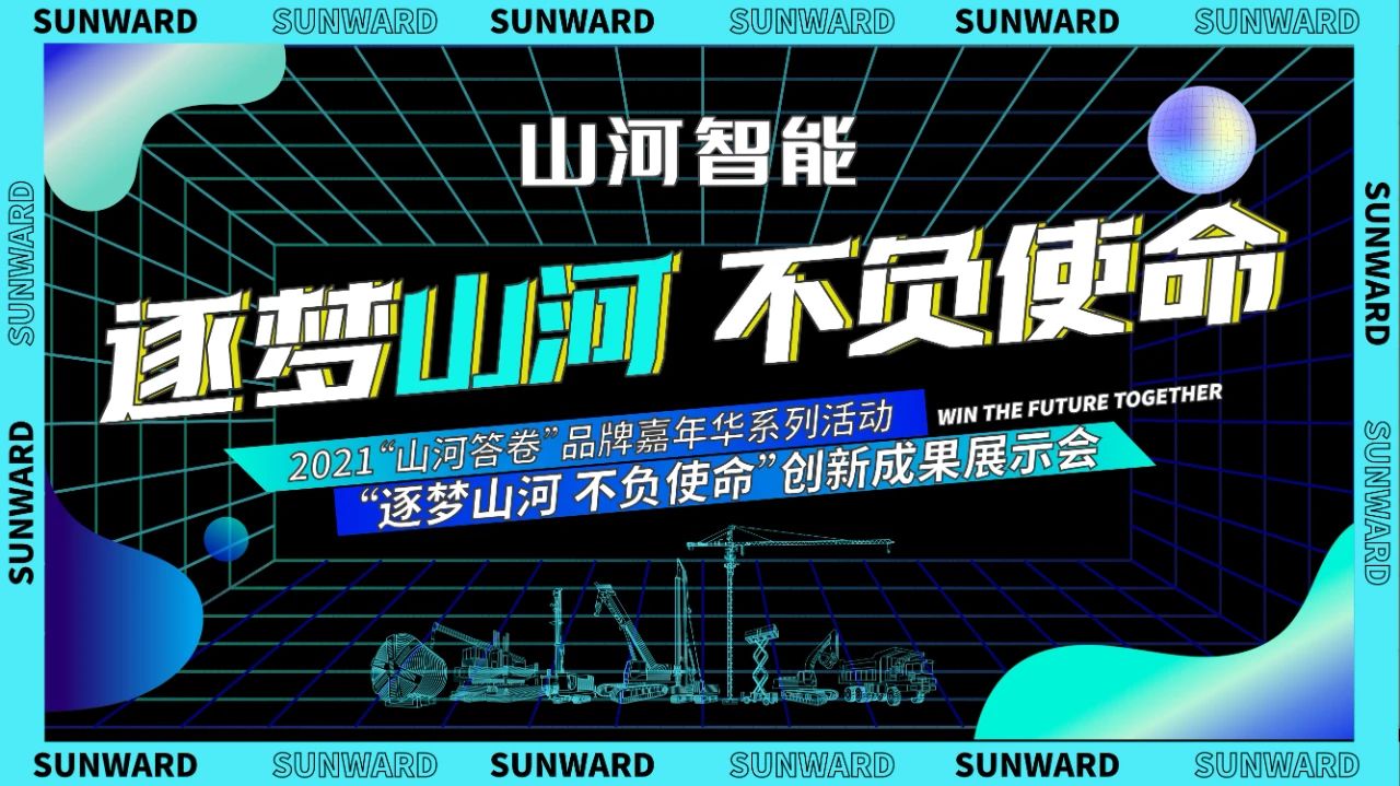 倒計時5天！帶你解鎖山河智能“915”逛展新姿勢