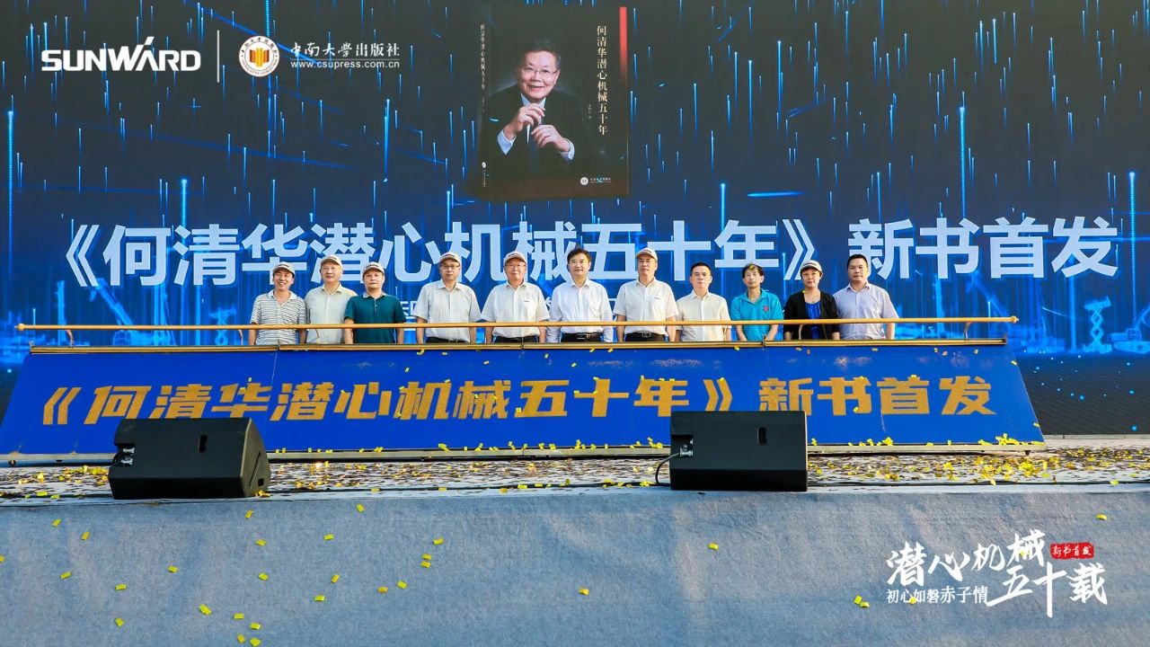 《何清華潛心機械五十年》新書發(fā)布，背后還有這些故事