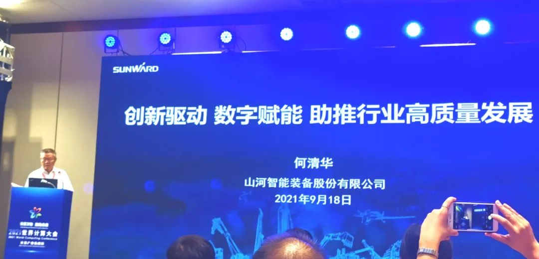 山河智能何清華：創(chuàng)新驅(qū)動(dòng) 數(shù)字賦能，助推制造業(yè)數(shù)字化轉(zhuǎn)型