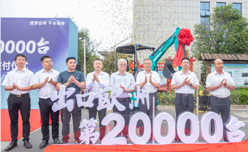 里程碑！山河智能出口歐洲第20000臺暨大型挖掘機(jī)批量交付儀式成功舉行