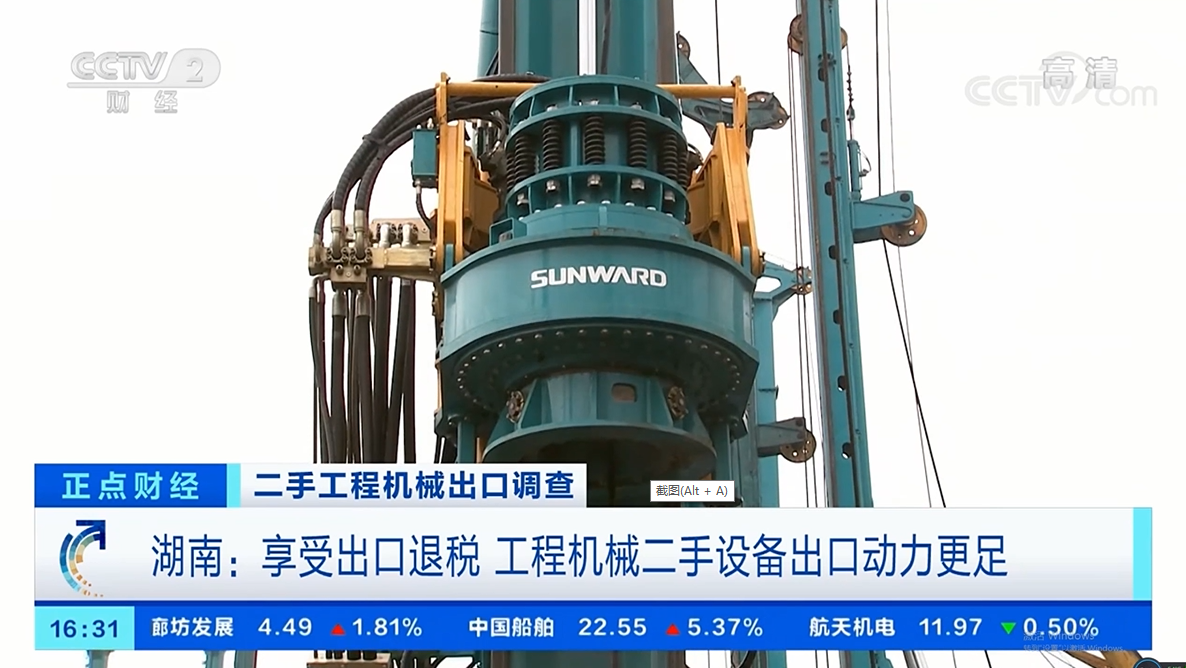 央視財經(jīng)：抓住自貿(mào)區(qū)創(chuàng)新試點機遇！山河智能工程機械二手設(shè)備出口烏干達(dá)