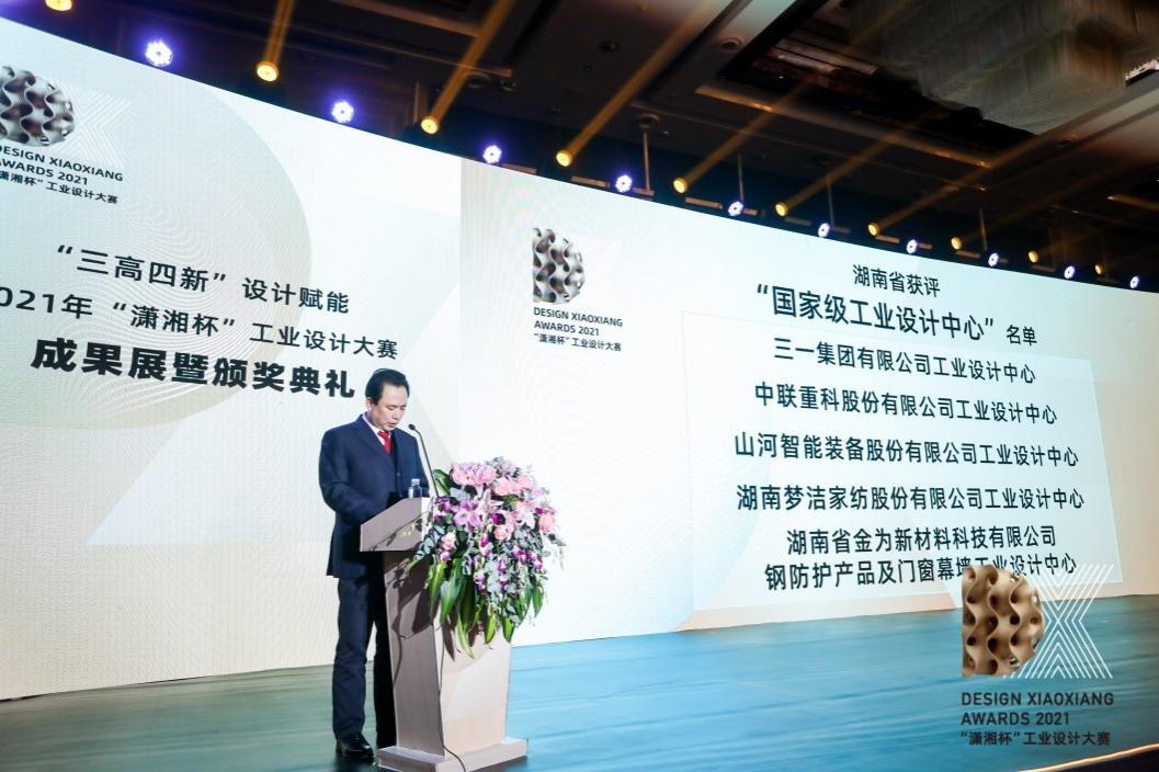 創(chuàng)新引領(lǐng)！山河智能斬獲2021年“瀟湘杯”工業(yè)設(shè)計(jì)大賽多個(gè)獎(jiǎng)項(xiàng)