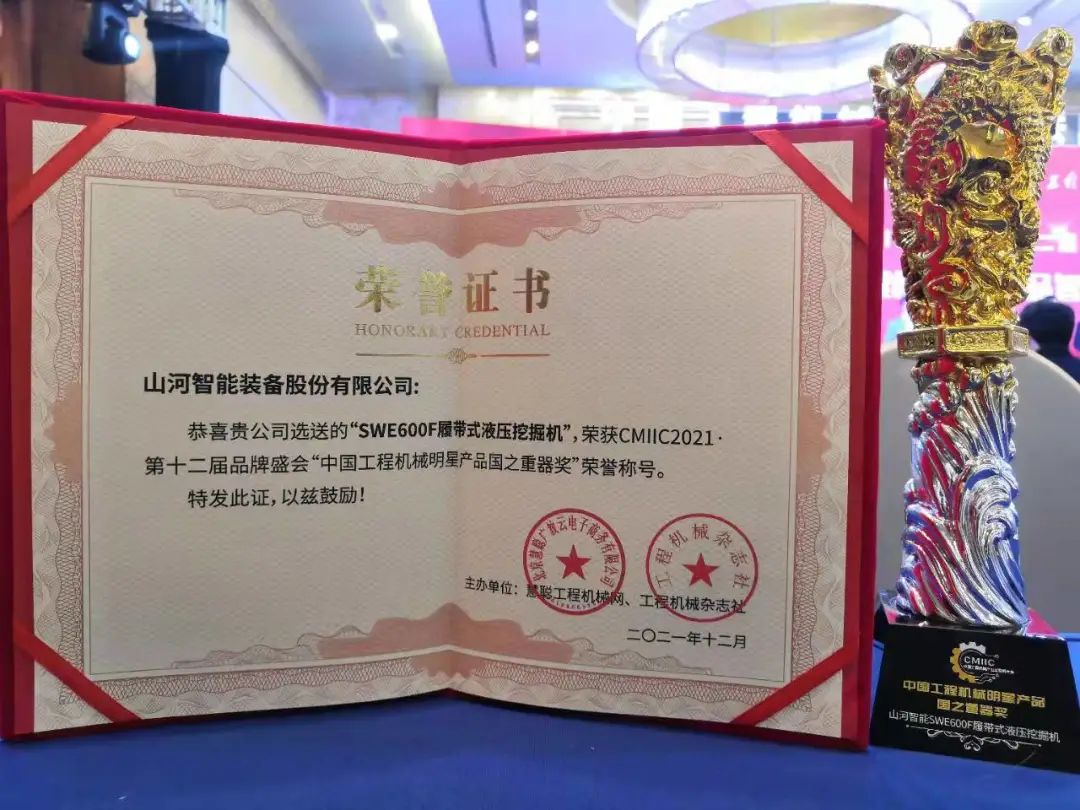 獎(jiǎng)！獎(jiǎng)！獎(jiǎng)！山河智能多個(gè)產(chǎn)品榮登2021年度工程機(jī)械明星產(chǎn)品榜