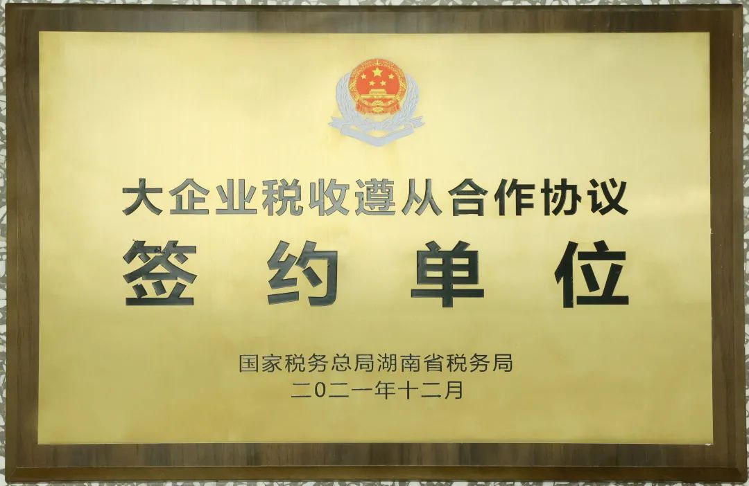 厲害了！山河智能再次登榜湖南企業(yè)100強(qiáng)