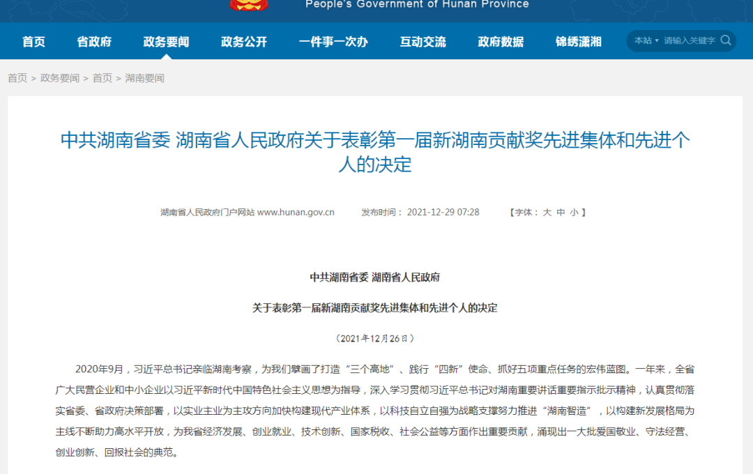 載譽而歸！山河智能榮獲“新湖南貢獻獎”