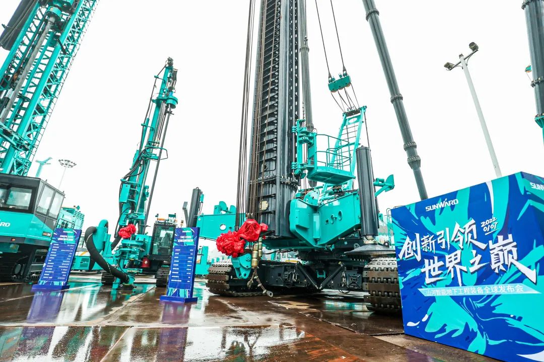 多款產(chǎn)品問(wèn)鼎世界之最！山河智能地下工程裝備全球發(fā)布會(huì)成功舉行