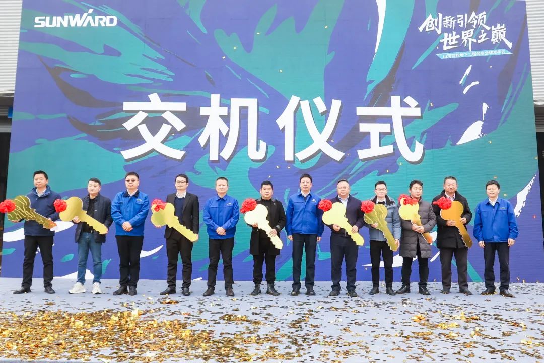 多款產(chǎn)品問(wèn)鼎世界之最！山河智能地下工程裝備全球發(fā)布會(huì)成功舉行