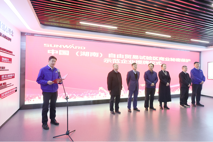 為企業(yè)創(chuàng)新護(hù)航！山河智能獲評“商業(yè)秘密保護(hù)示范企業(yè)”