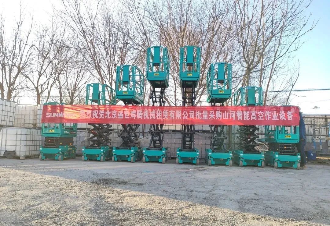 累計(jì)采購(gòu)超百臺(tái)！山河智能高空作業(yè)設(shè)備再獲客戶(hù)好評(píng)