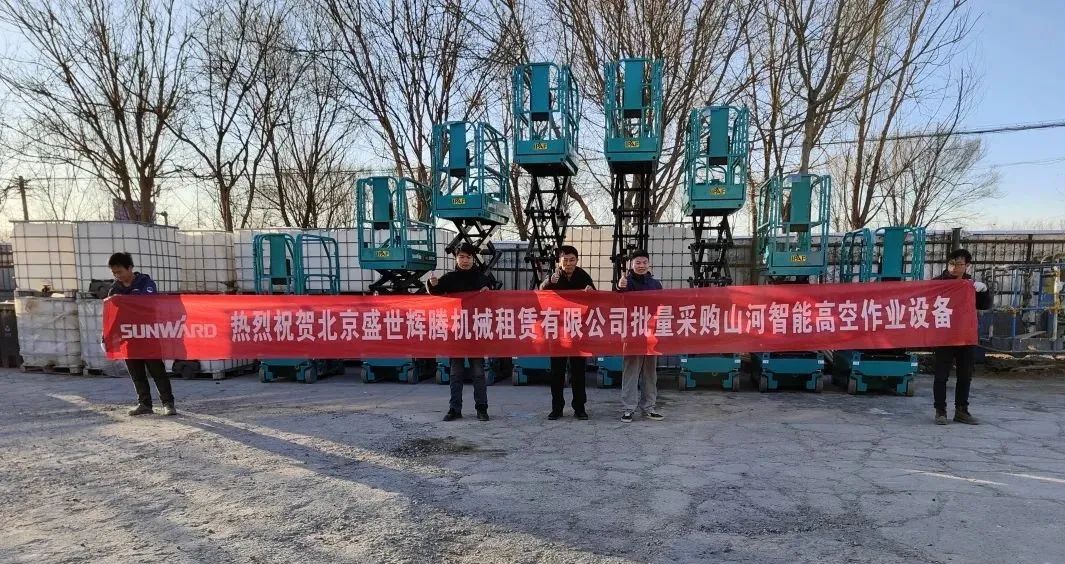 累計(jì)采購(gòu)超百臺(tái)！山河智能高空作業(yè)設(shè)備再獲客戶(hù)好評(píng)