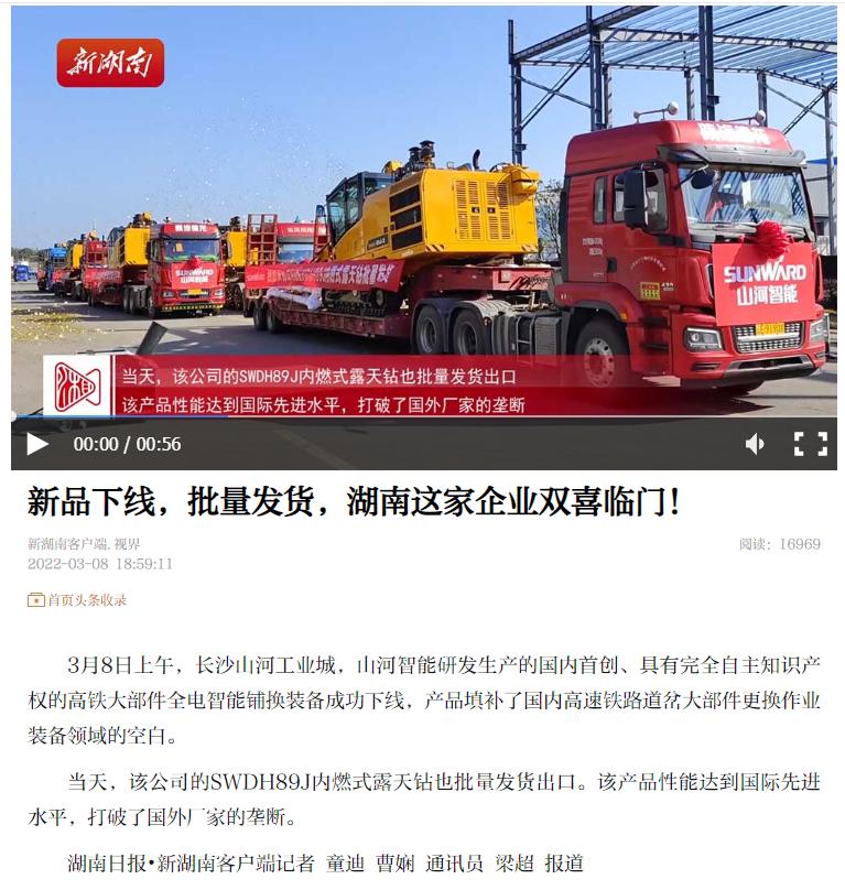 強強聯(lián)手！國內首創(chuàng)高鐵大部件智能鋪換裝備成功下線