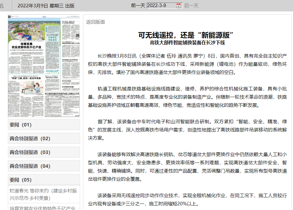 強強聯(lián)手！國內首創(chuàng)高鐵大部件智能鋪換裝備成功下線